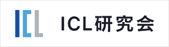 ICL治療